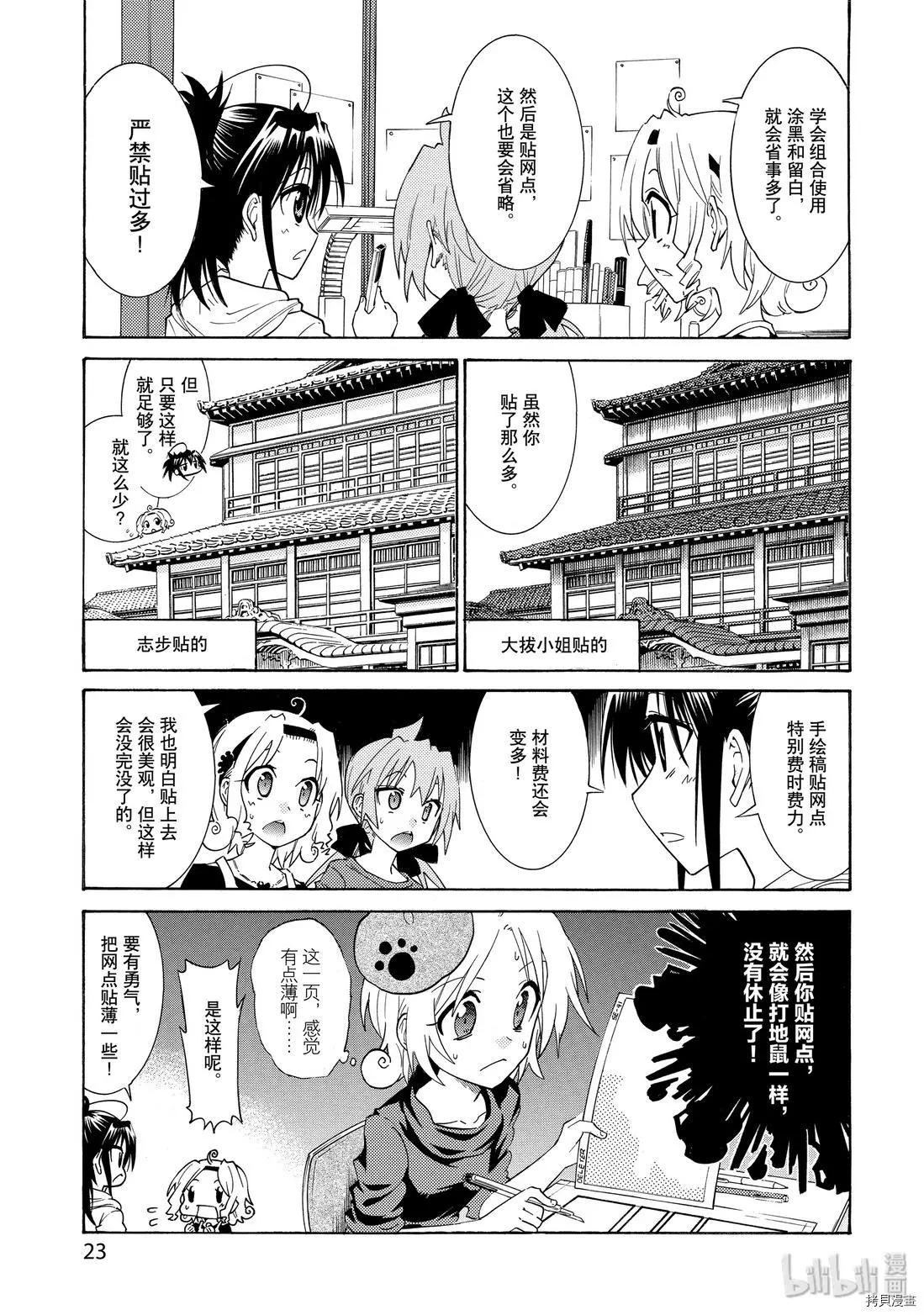 🍟漫画助手的日常 第15话 第23页