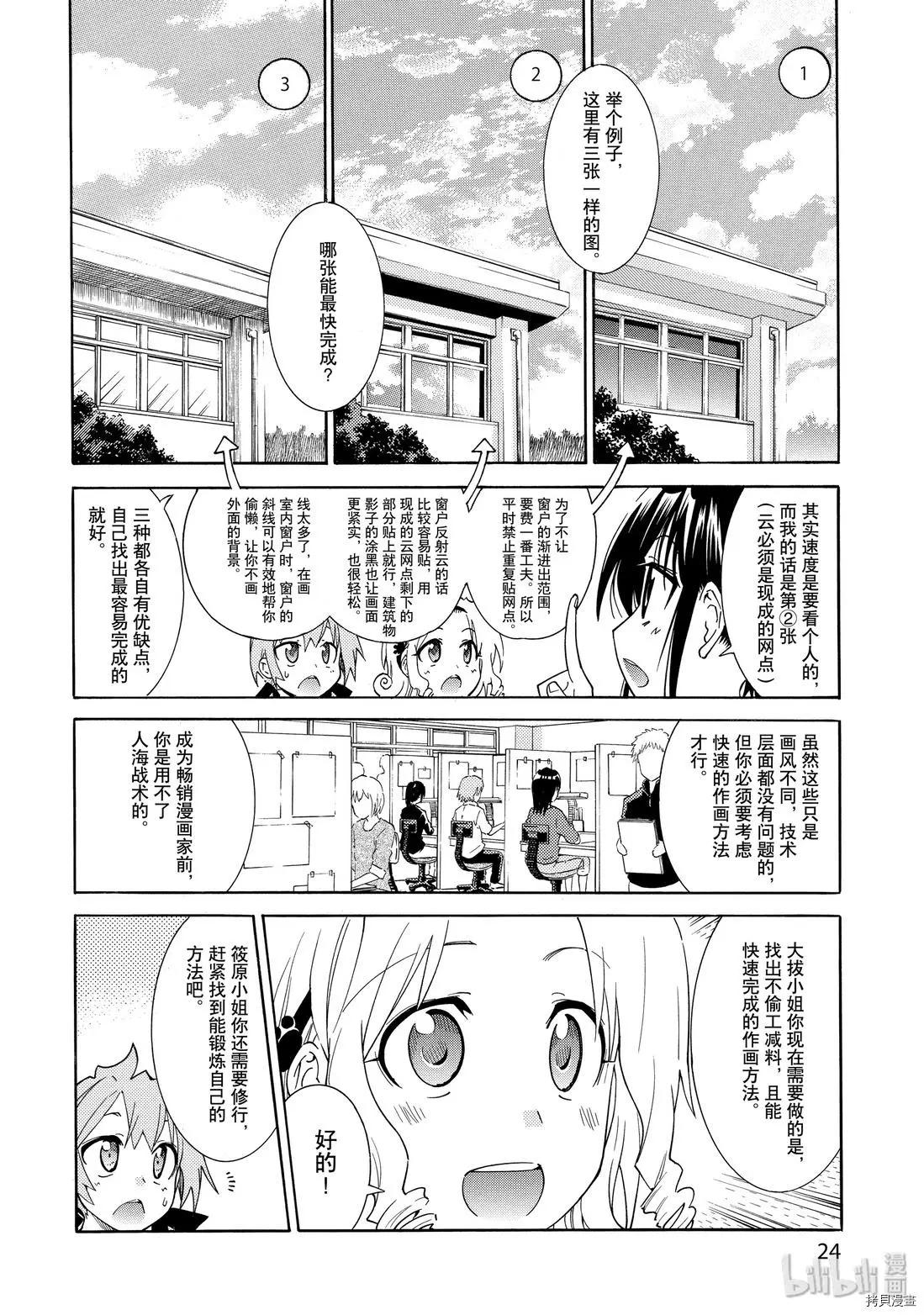 🍟漫画助手的日常 第15话 第24页