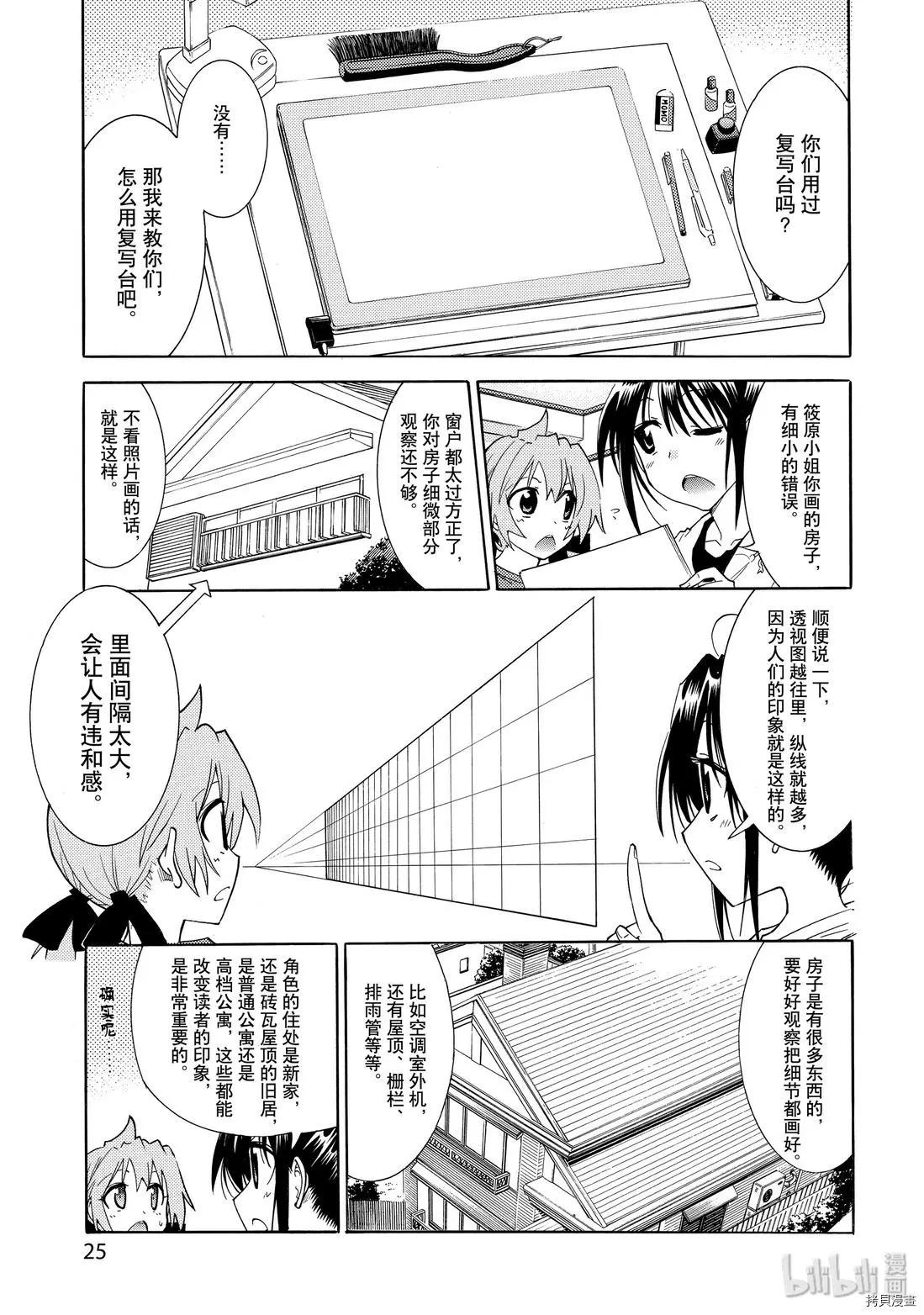 🍟漫画助手的日常 第15话 第25页