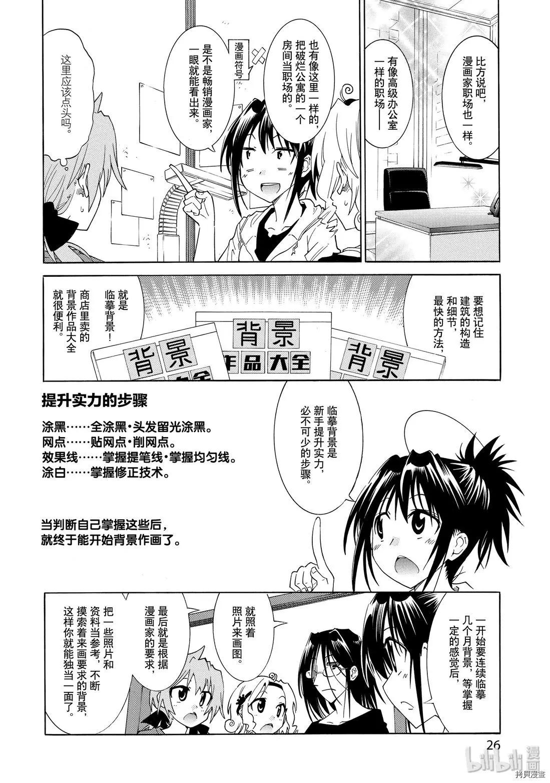 🍟漫画助手的日常 第15话 第26页