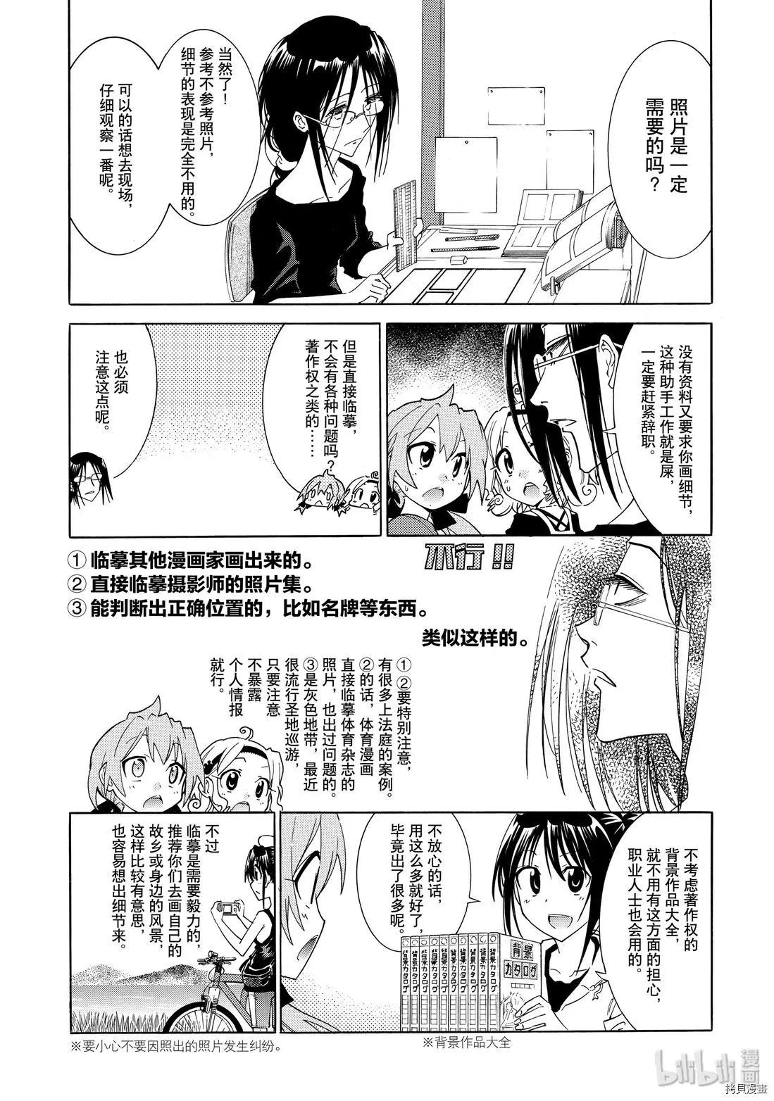 🍟漫画助手的日常 第15话 第27页
