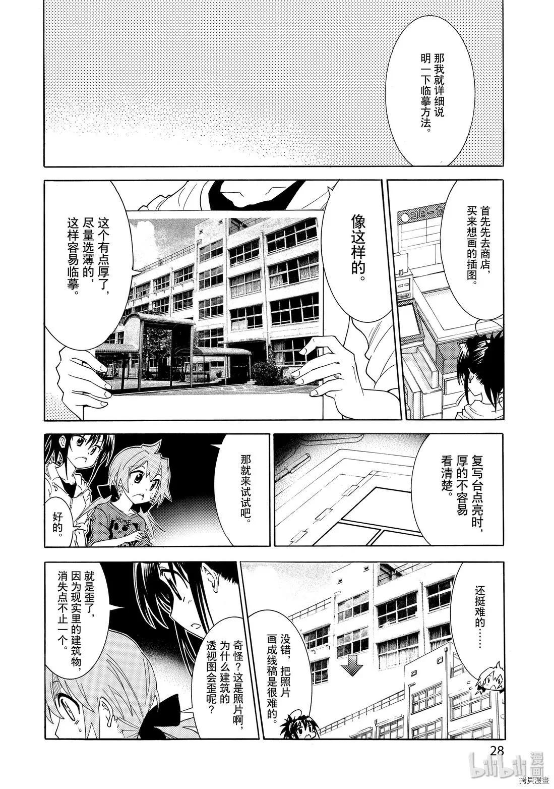 🍟漫画助手的日常 第15话 第28页