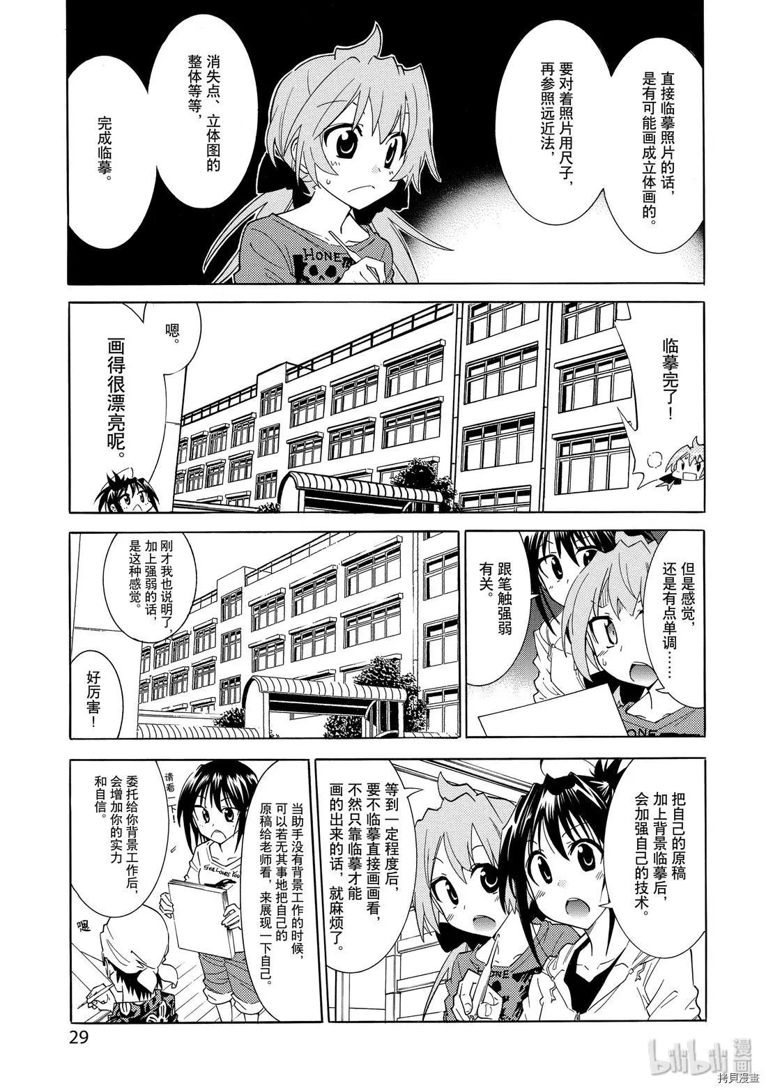 🍟漫画助手的日常 第15话 第29页