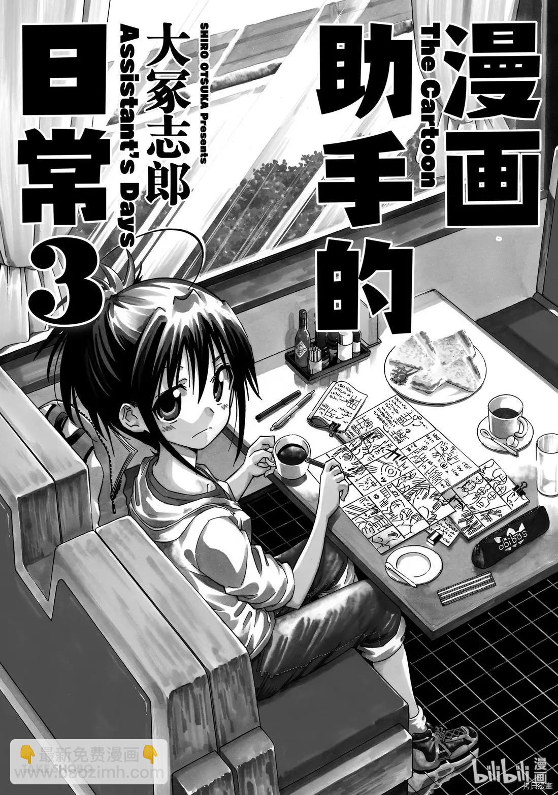 🍟漫画助手的日常 第15话 第3页