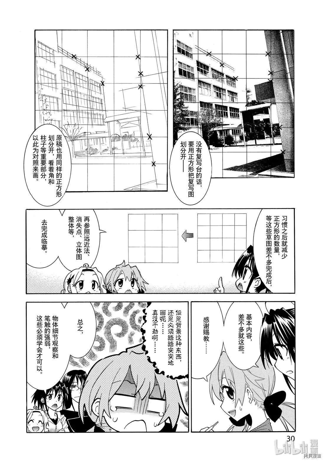 🍟漫画助手的日常 第15话 第30页