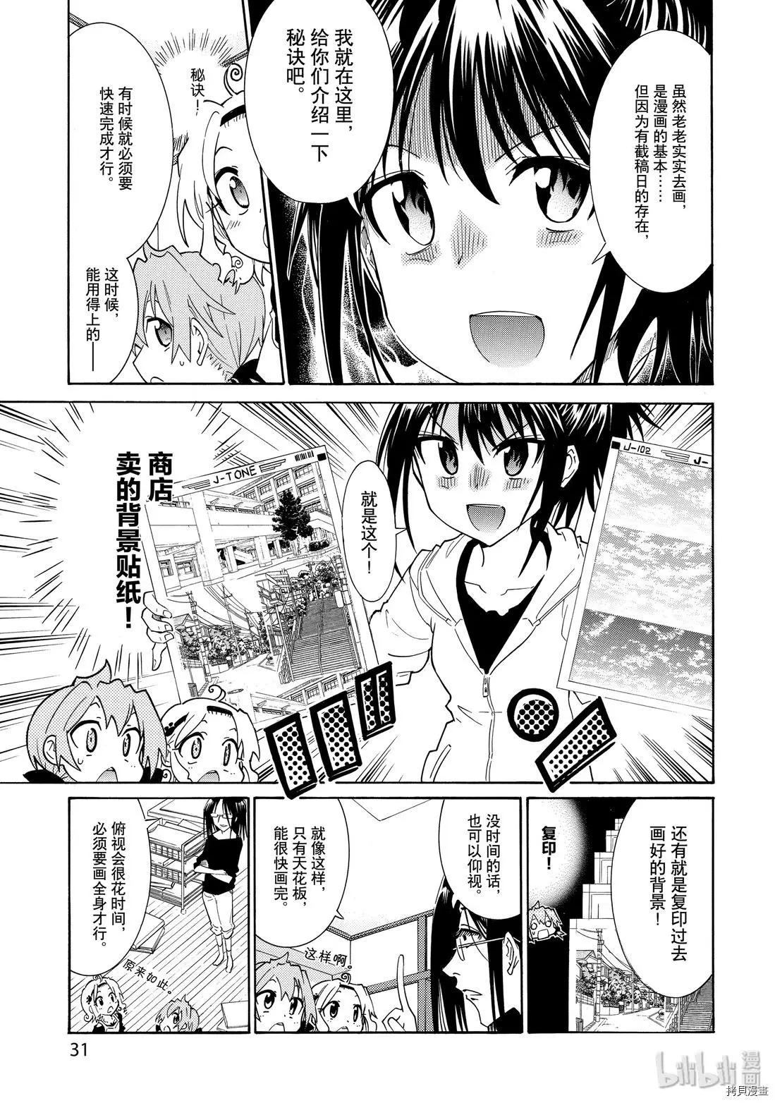 🍟漫画助手的日常 第15话 第31页