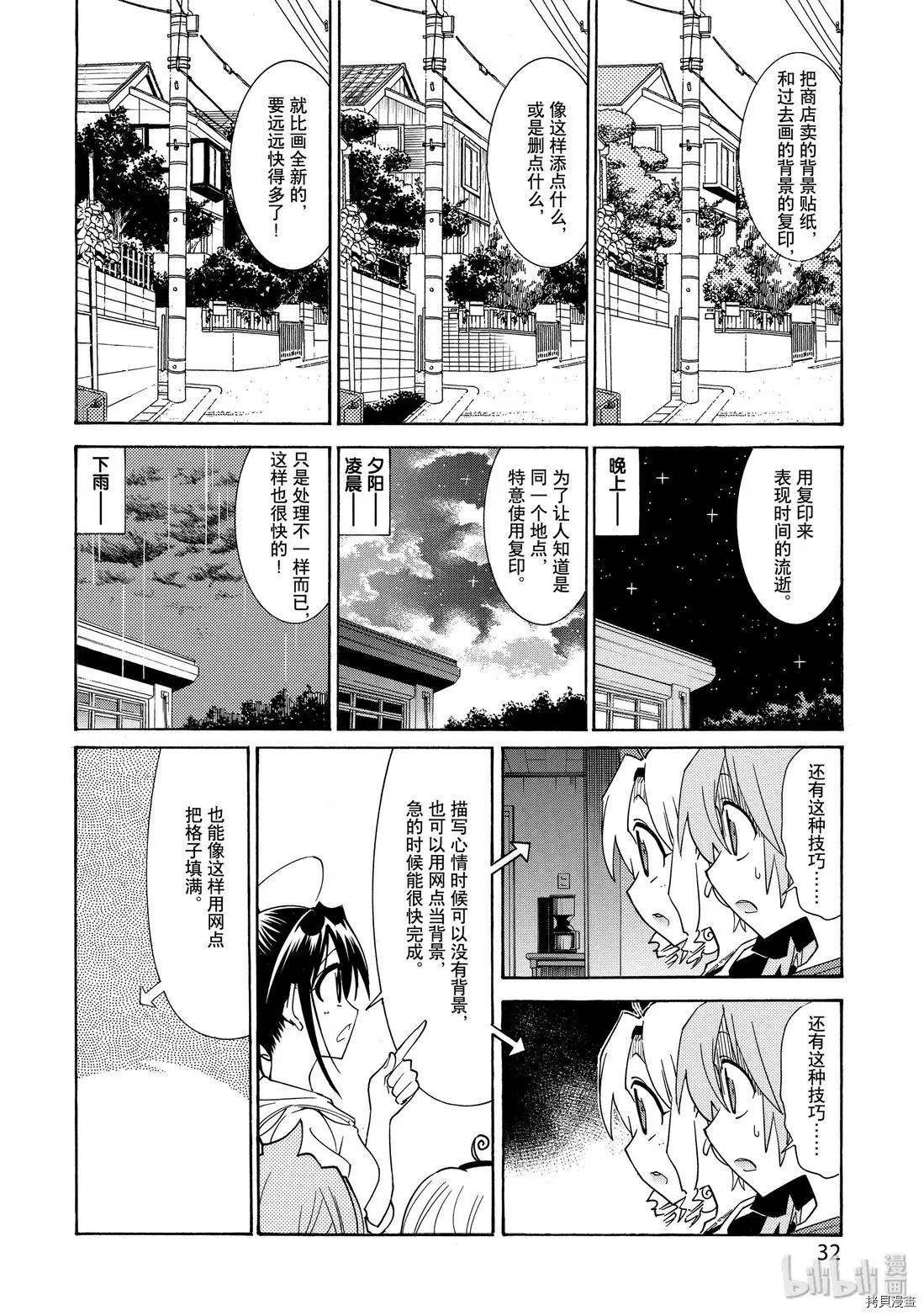 🍟漫画助手的日常 第15话 第32页