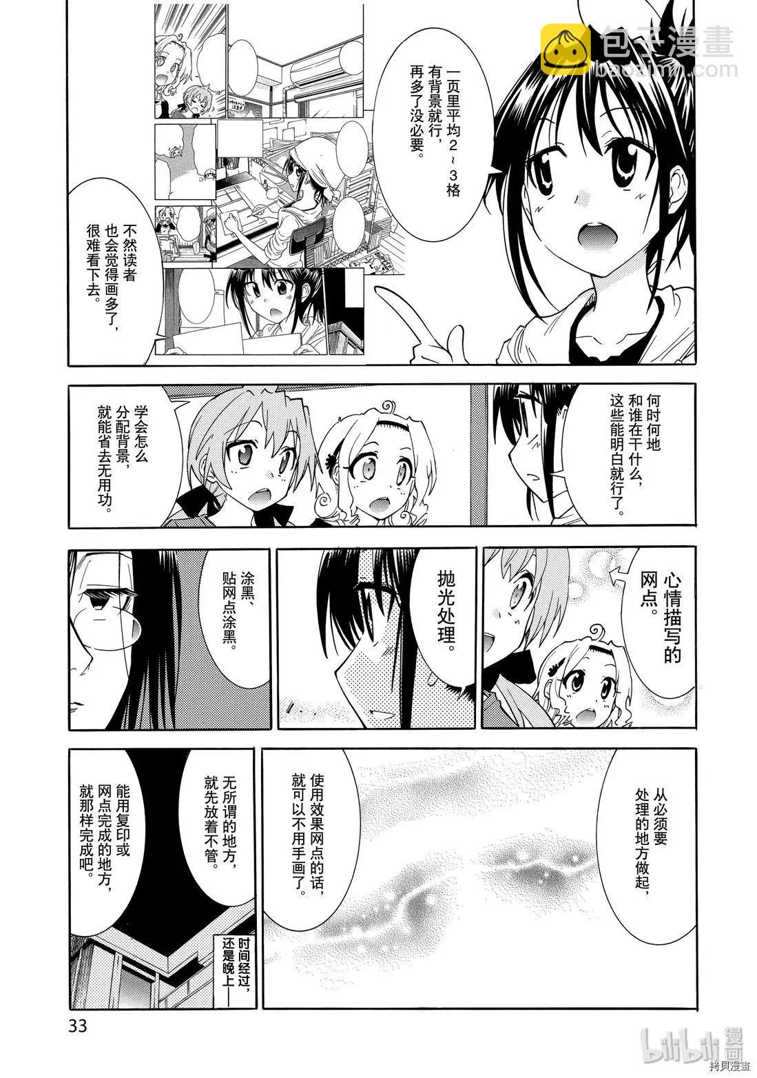 🍟漫画助手的日常 第15话 第33页