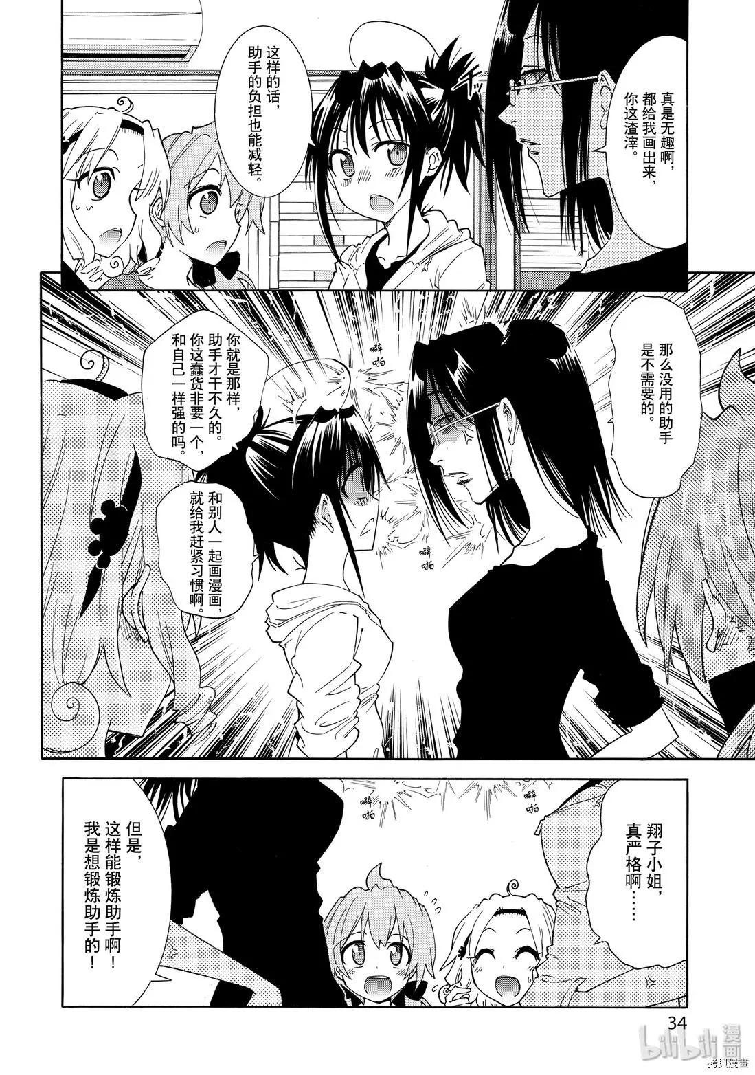 🍟漫画助手的日常 第15话 第34页