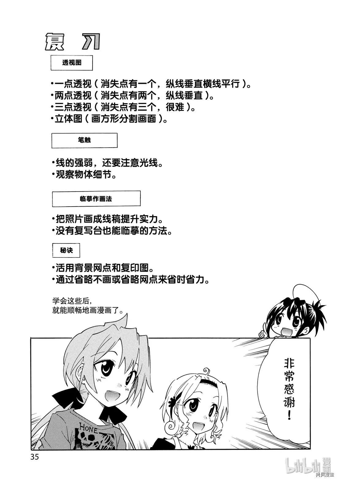 🍟漫画助手的日常 第15话 第35页