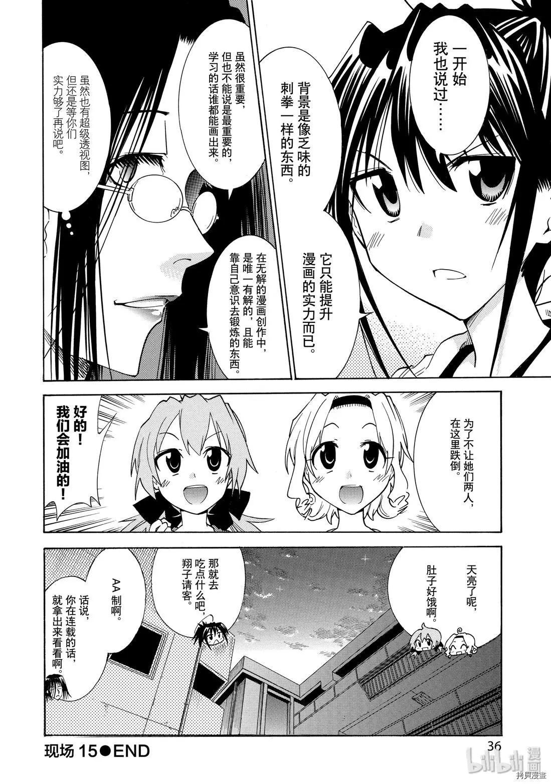 🍟漫画助手的日常 第15话 第36页