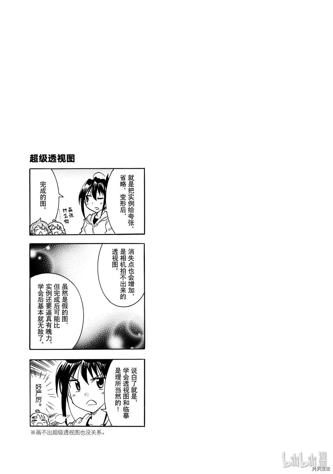 🍟漫画助手的日常 第15话 第37页