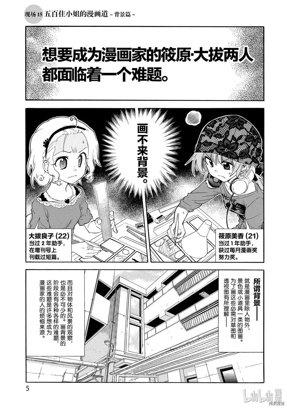 🍟漫画助手的日常 第15话 第5页