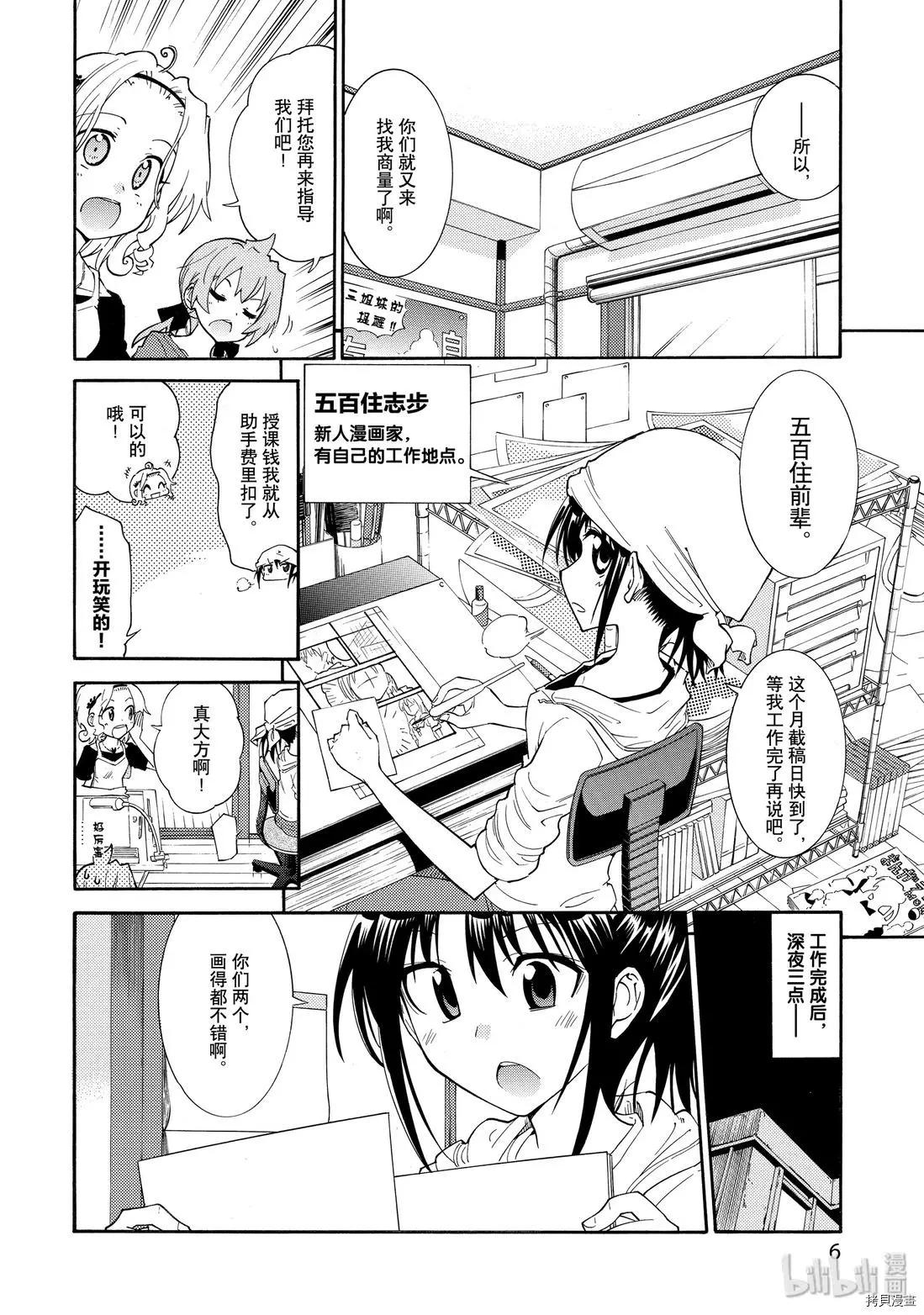 🍟漫画助手的日常 第15话 第6页