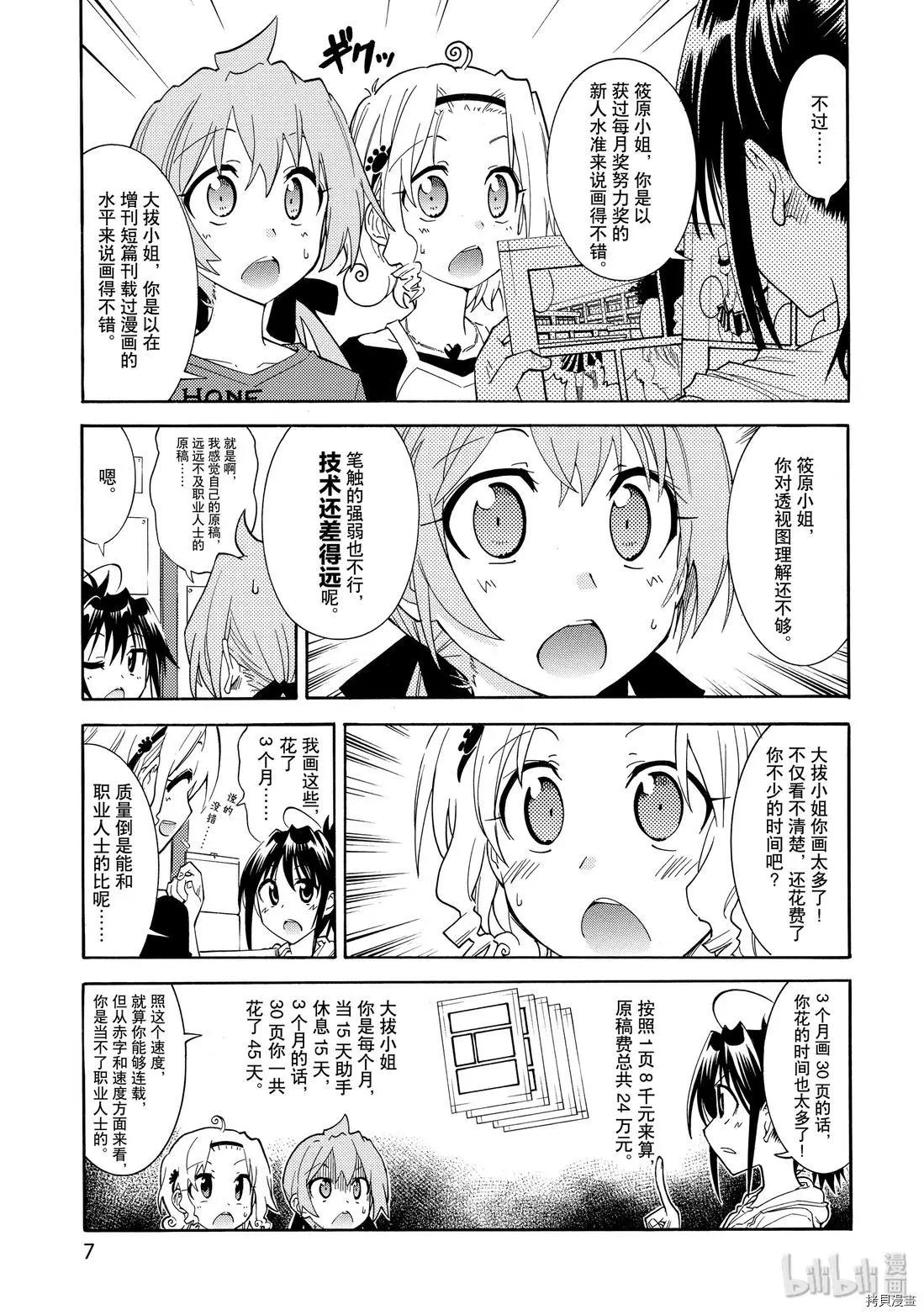 🍟漫画助手的日常 第15话 第7页