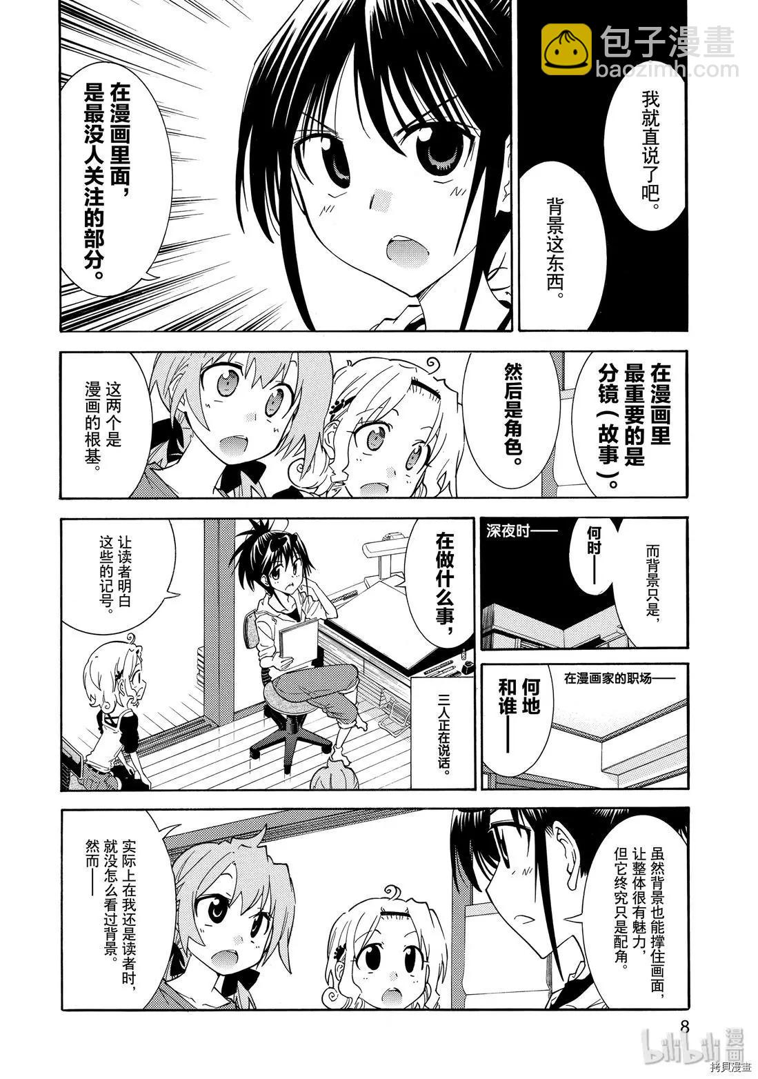 🍟漫画助手的日常 第15话 第8页