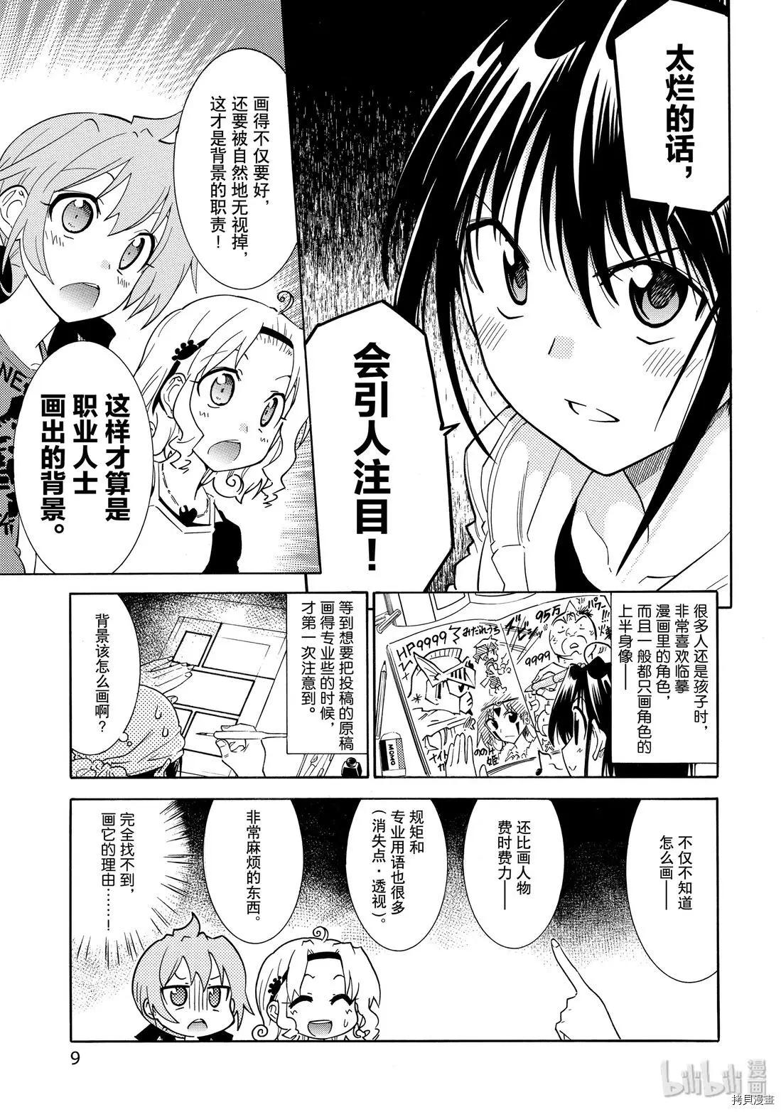 🍟漫画助手的日常 第15话 第9页
