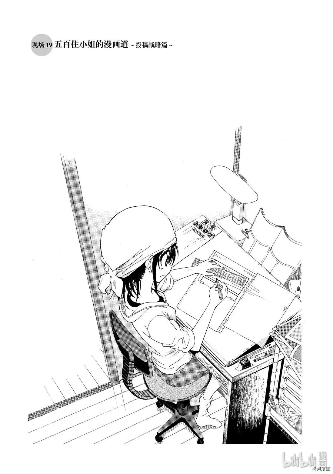 🍟漫画助手的日常 第17话 第1页