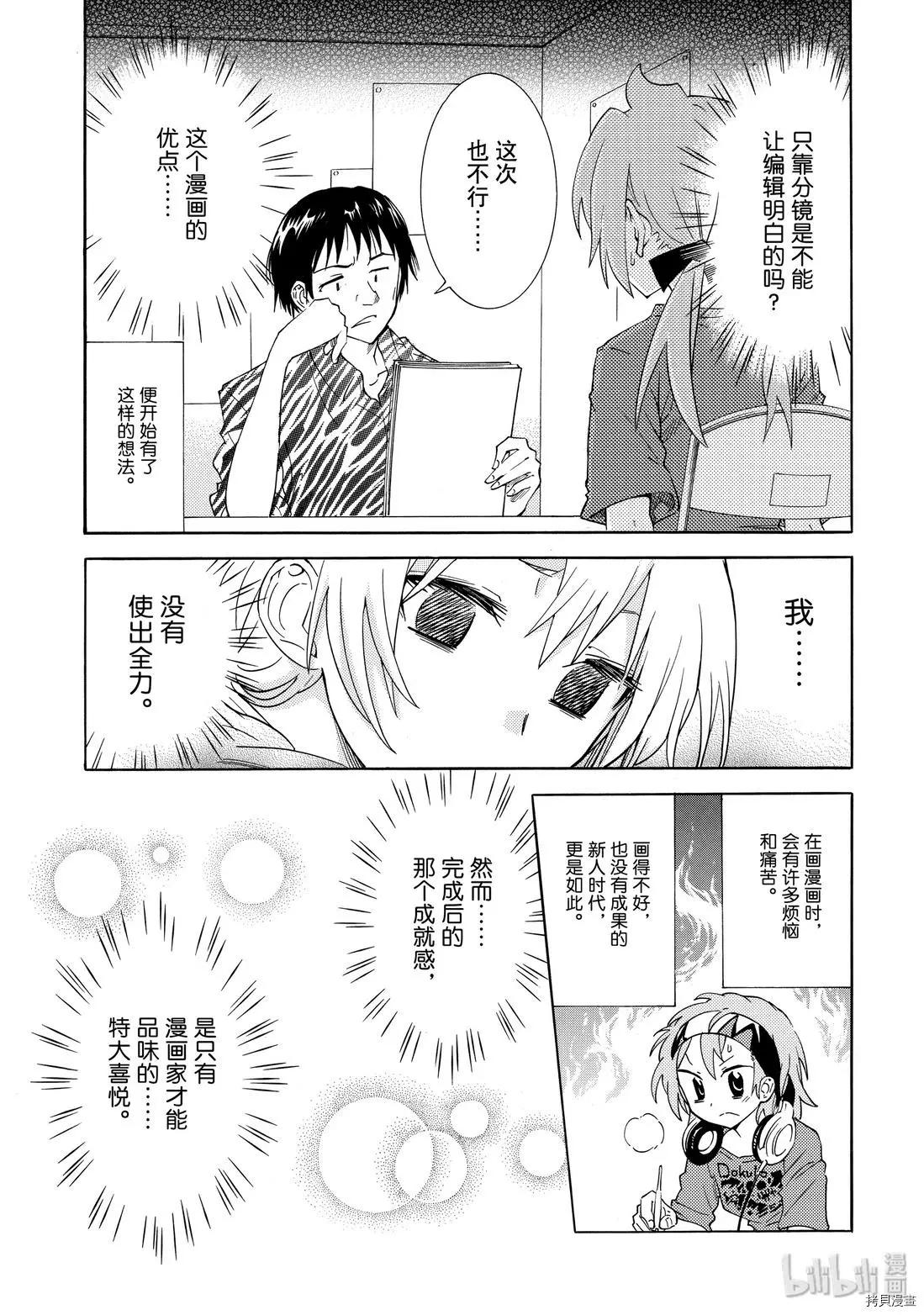 🍟漫画助手的日常 第17话 第10页