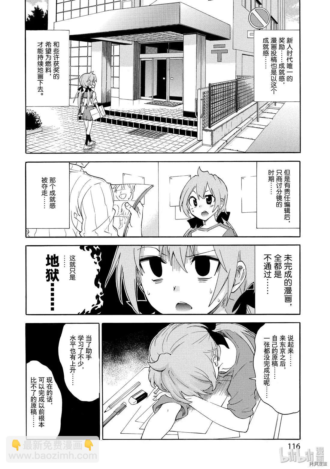 🍟漫画助手的日常 第17话 第11页