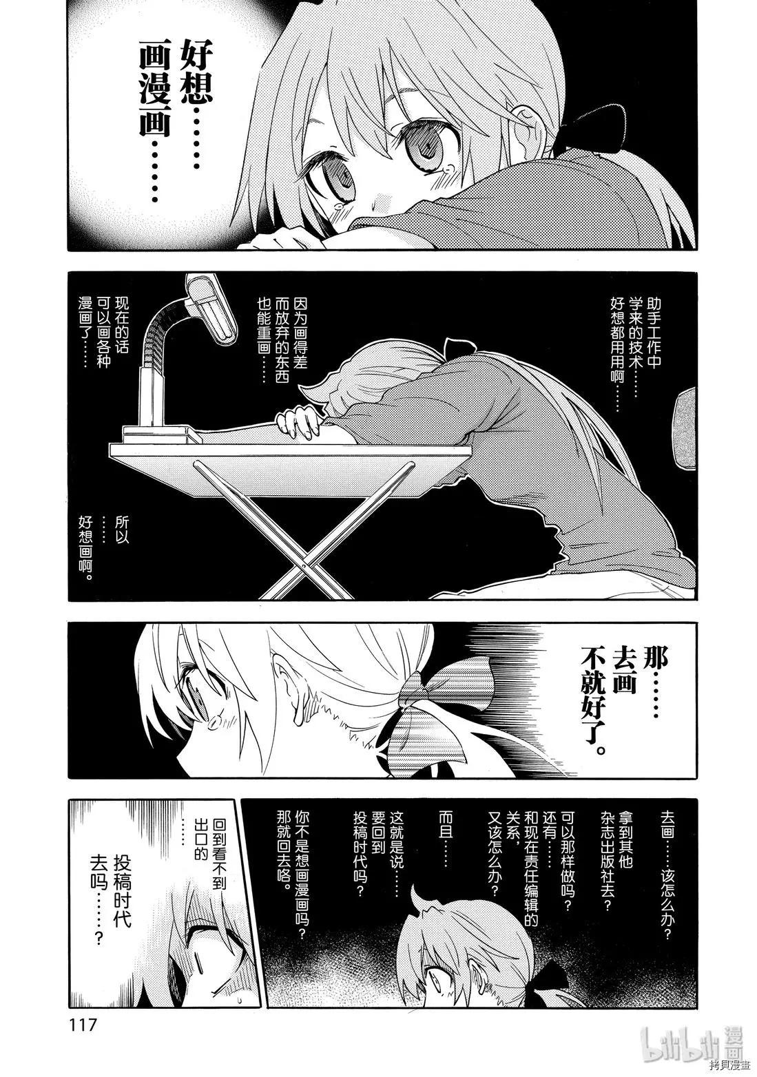 🍟漫画助手的日常 第17话 第12页