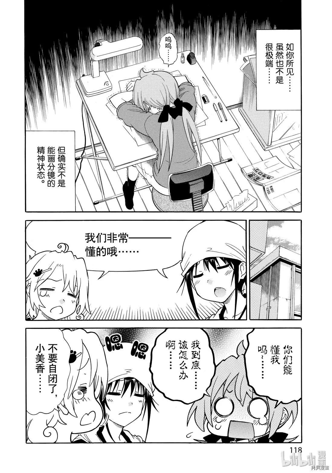 🍟漫画助手的日常 第17话 第13页