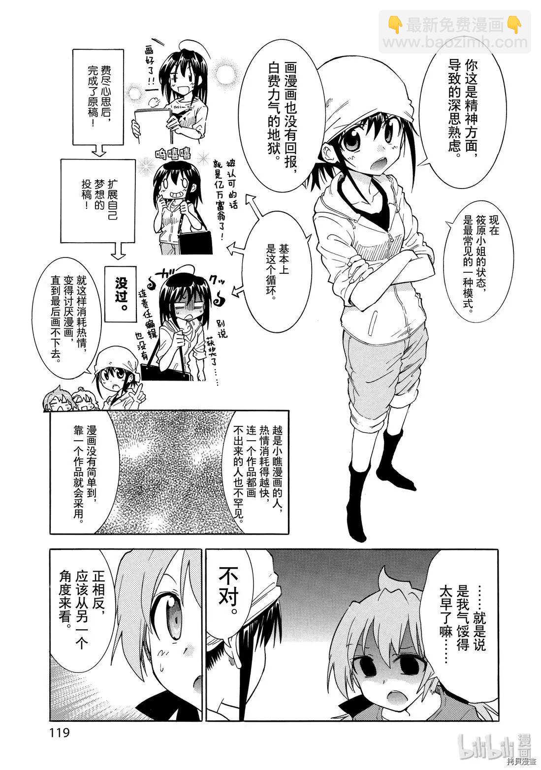 🍟漫画助手的日常 第17话 第14页