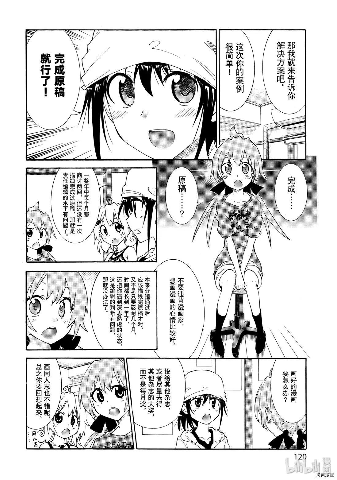 🍟漫画助手的日常 第17话 第15页