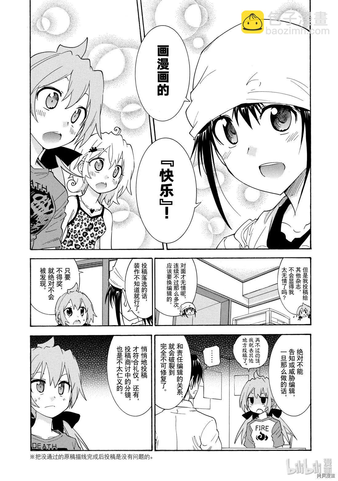 🍟漫画助手的日常 第17话 第16页