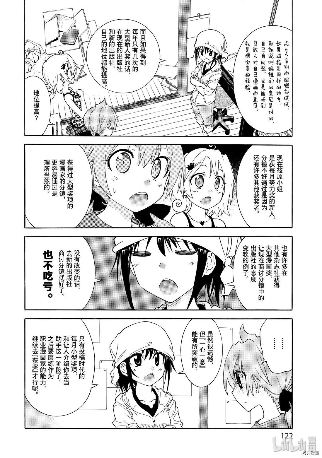 🍟漫画助手的日常 第17话 第17页