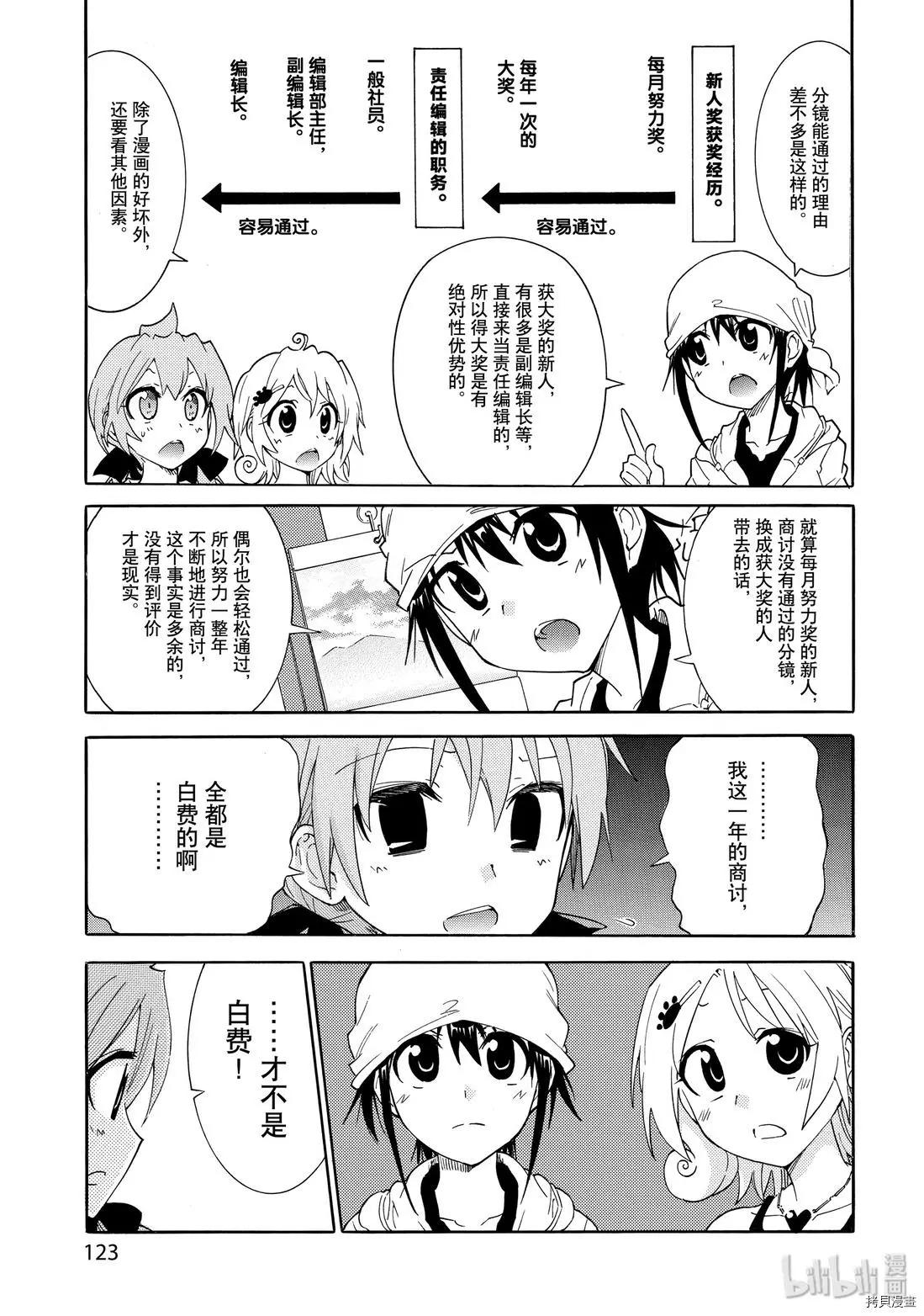 🍟漫画助手的日常 第17话 第18页