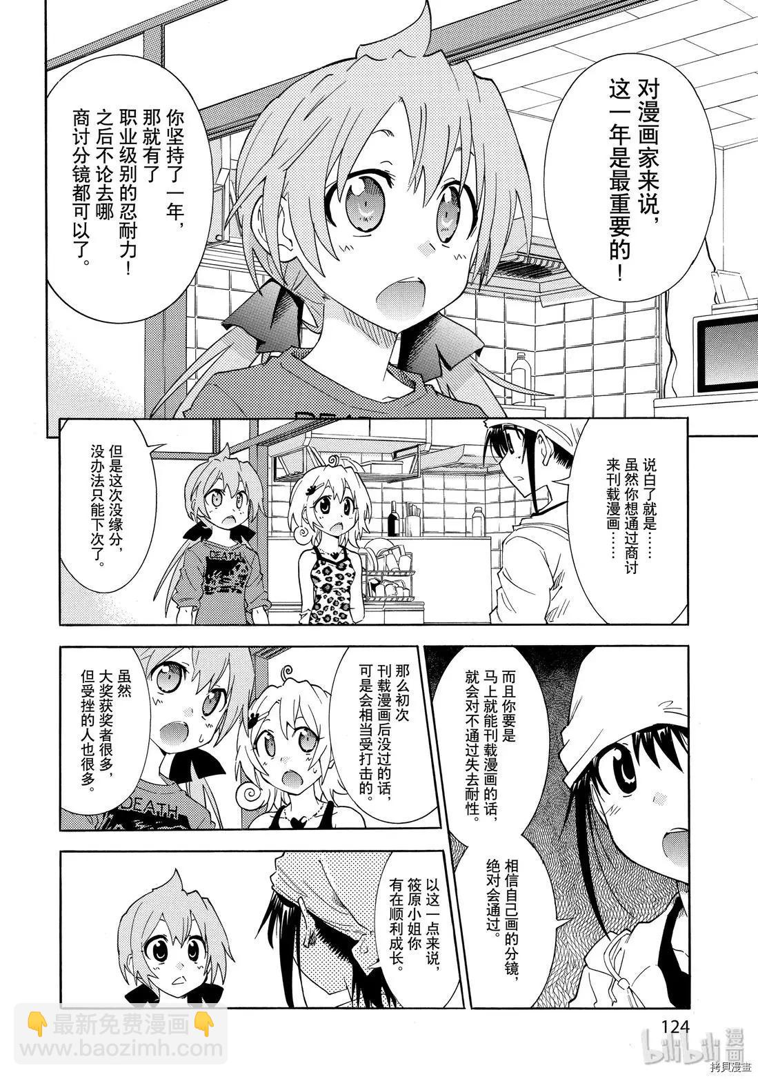 🍟漫画助手的日常 第17话 第19页