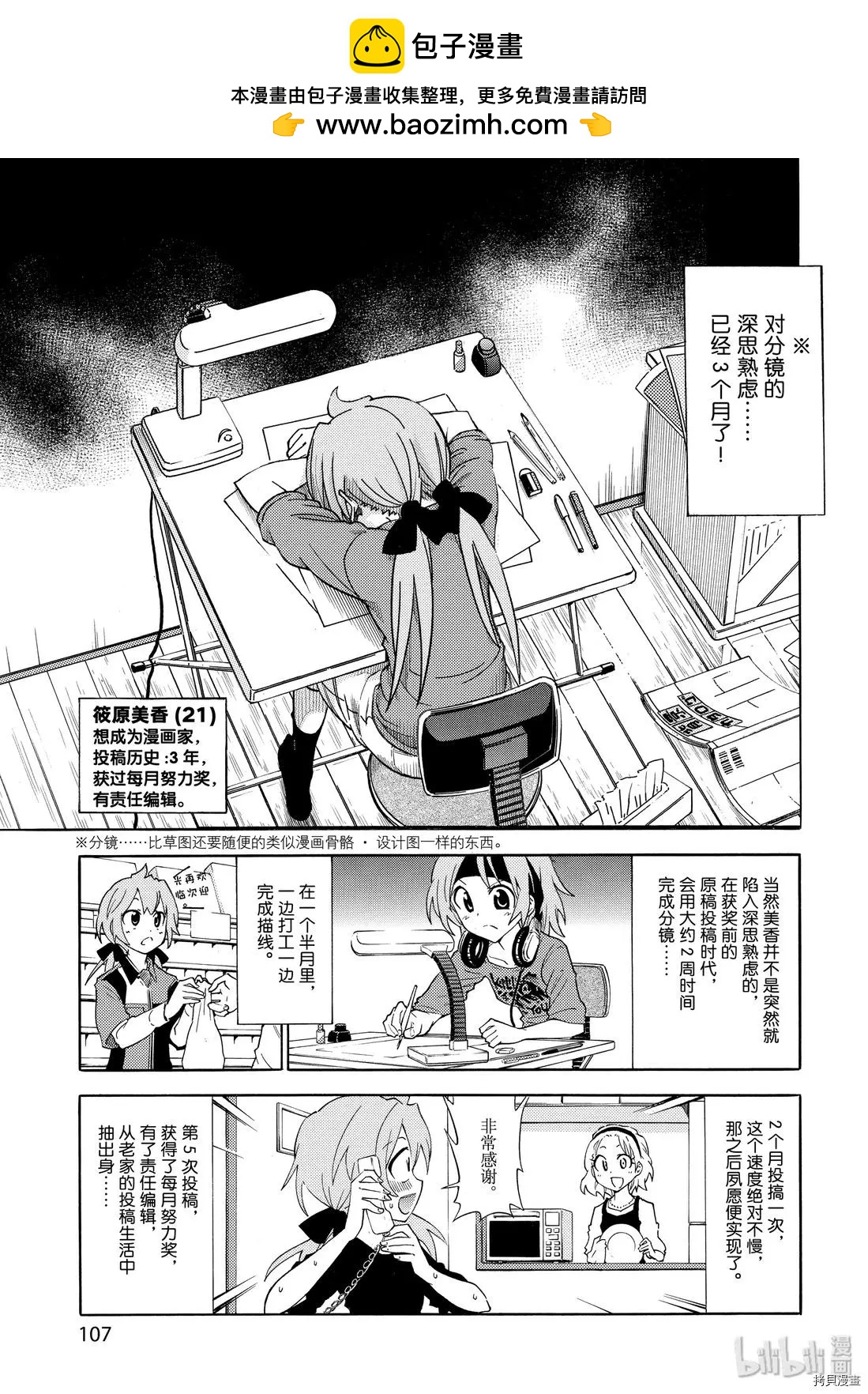 🍟漫画助手的日常 第17话 第2页