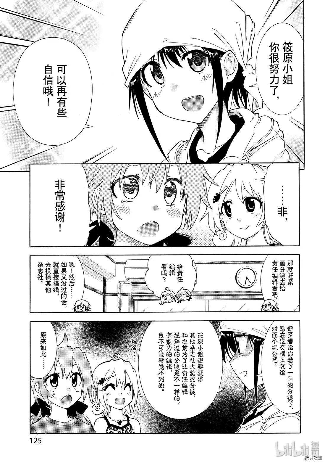 🍟漫画助手的日常 第17话 第20页