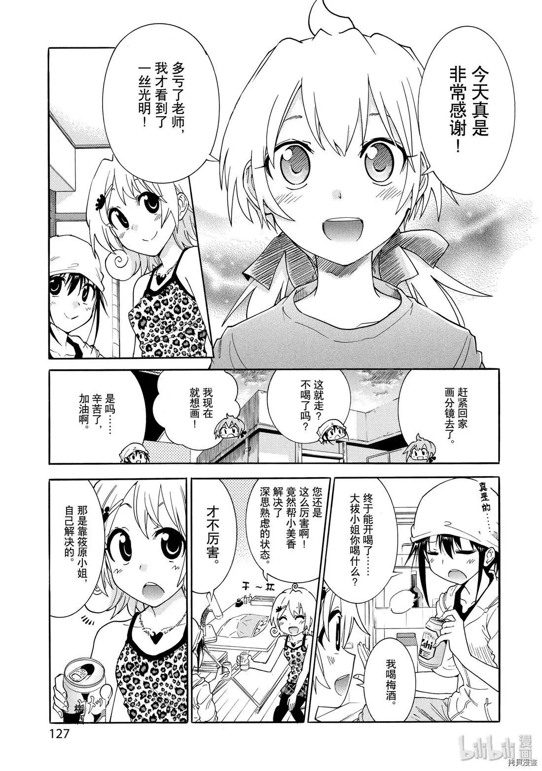 🍟漫画助手的日常 第17话 第22页