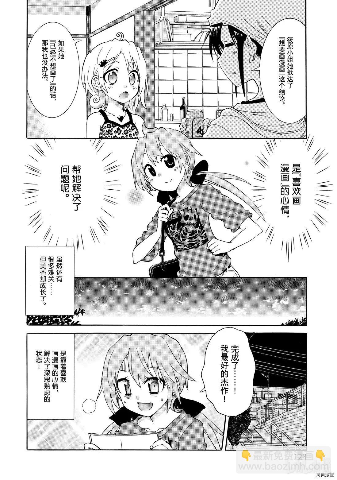 🍟漫画助手的日常 第17话 第23页