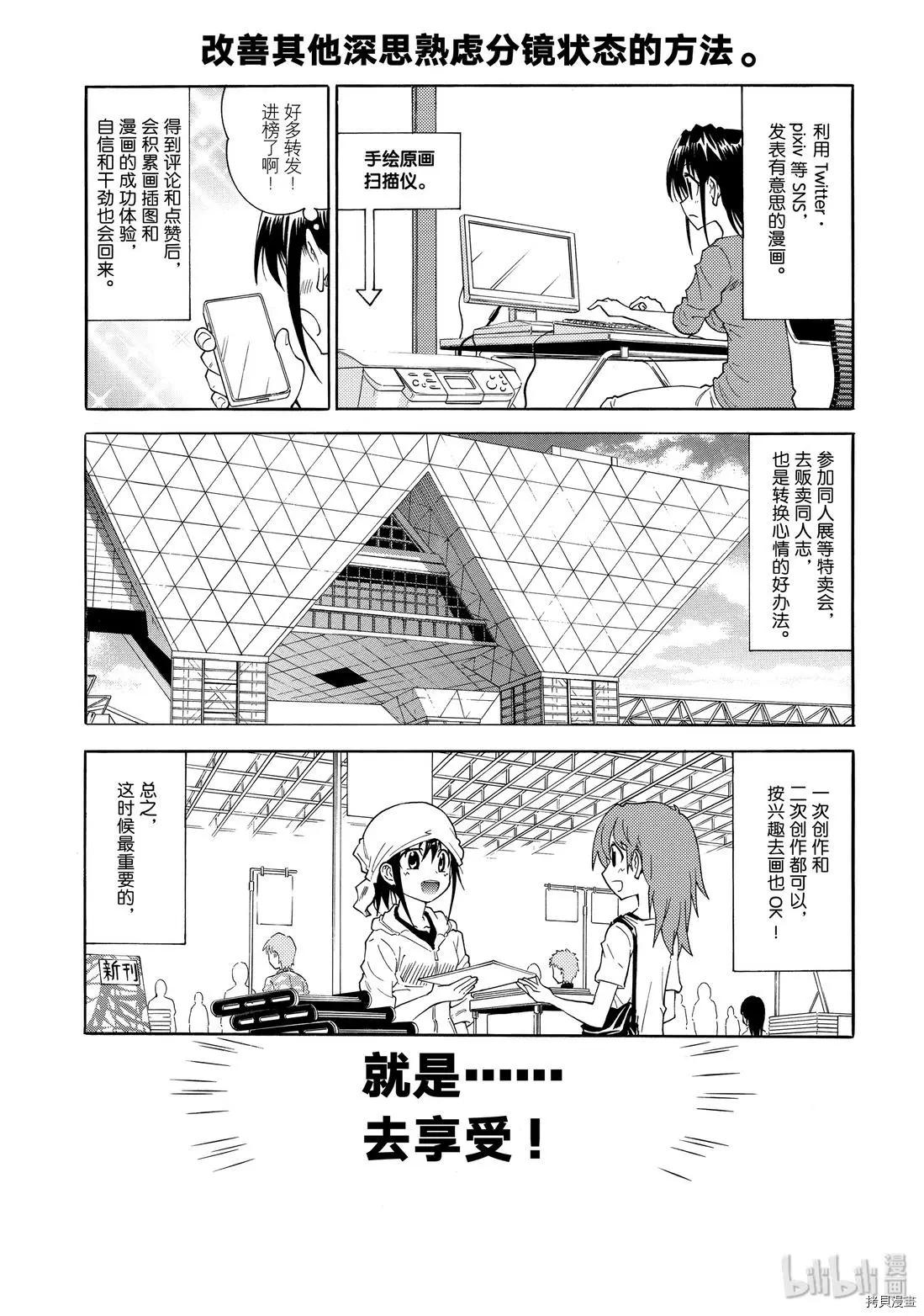 🍟漫画助手的日常 第17话 第24页