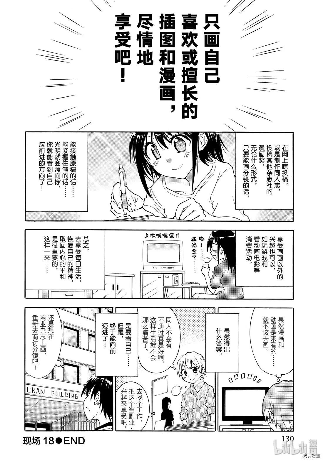 🍟漫画助手的日常 第17话 第25页