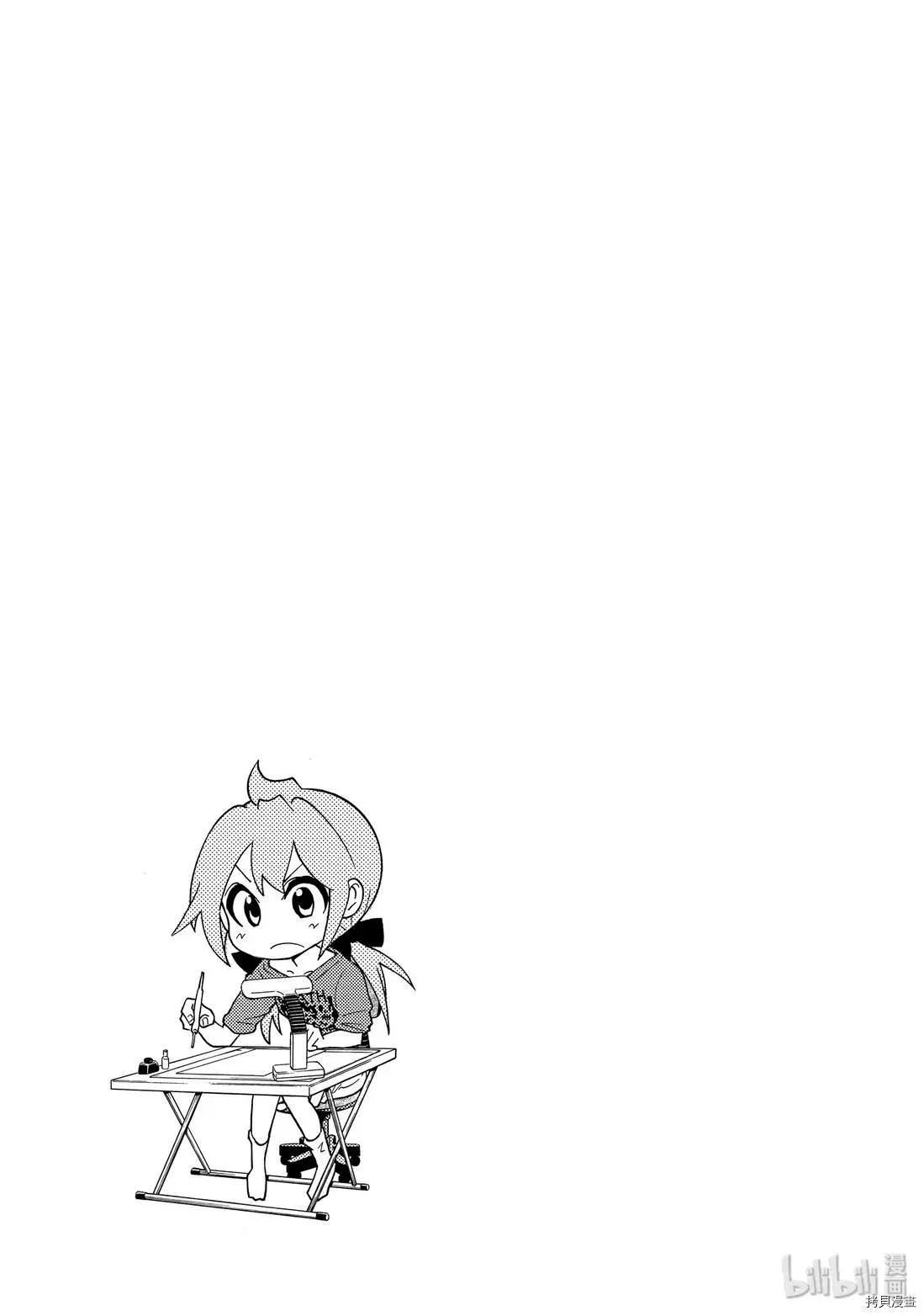 🍟漫画助手的日常 第17话 第26页