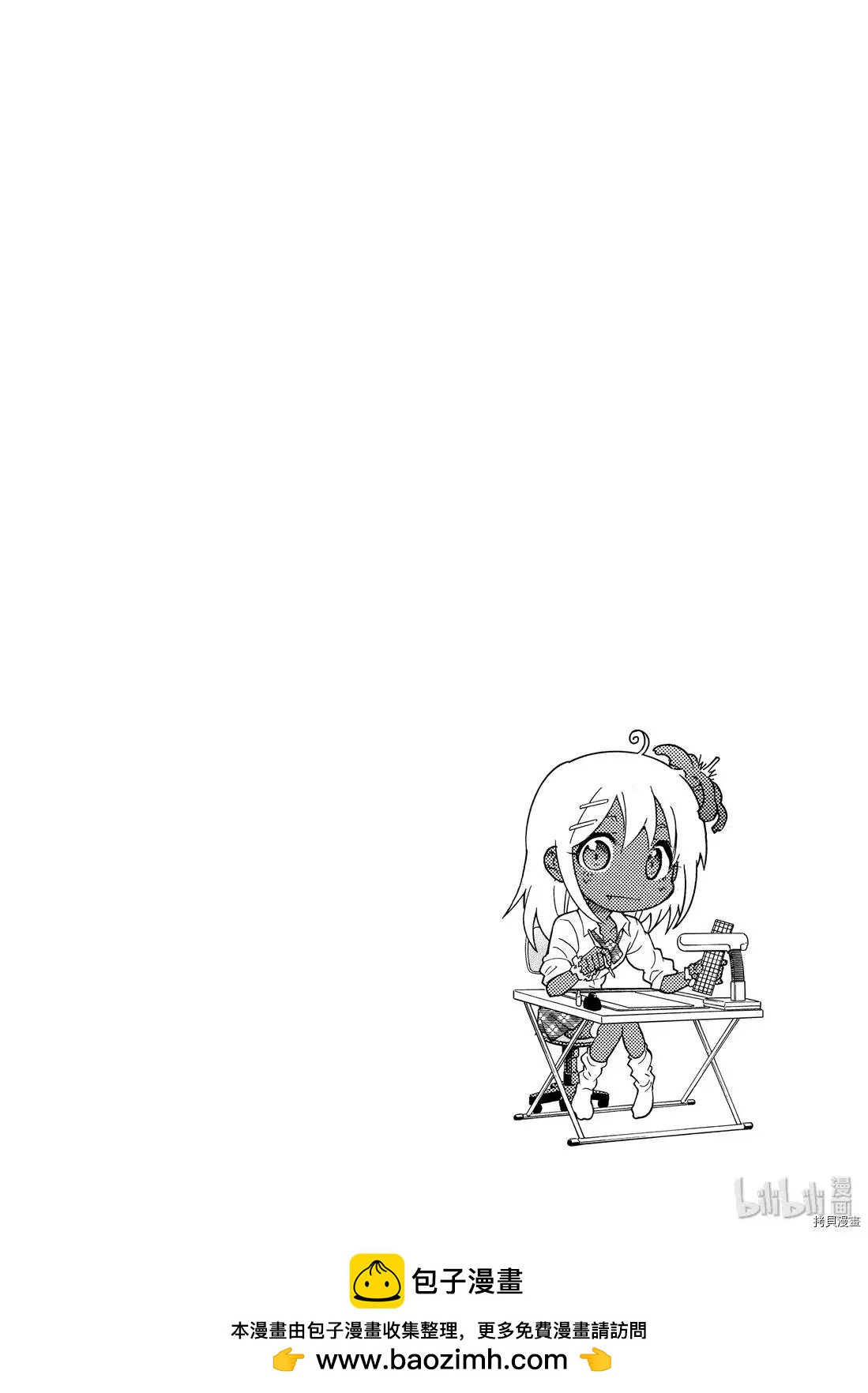 🍟漫画助手的日常 第17话 第27页