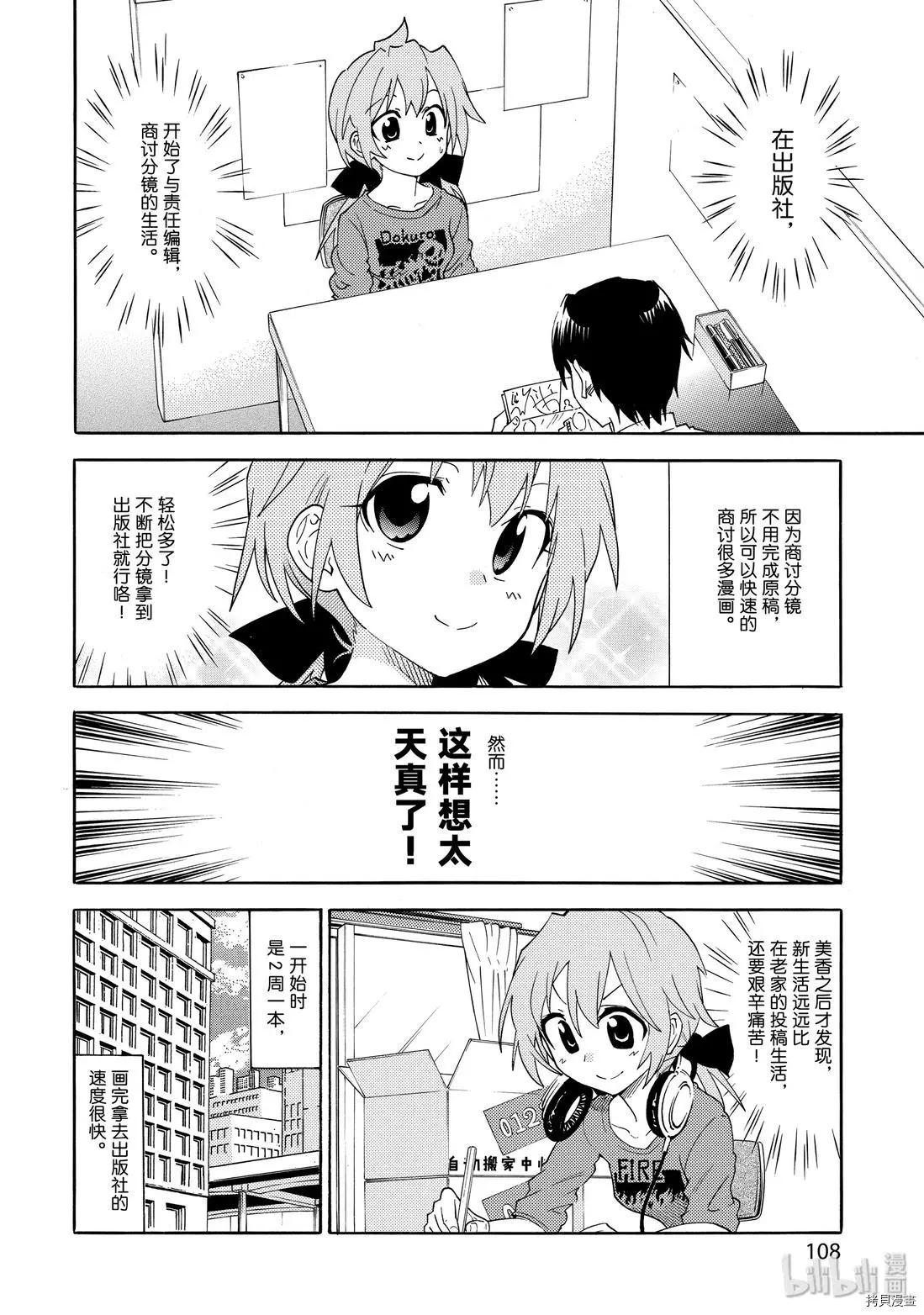 🍟漫画助手的日常 第17话 第3页