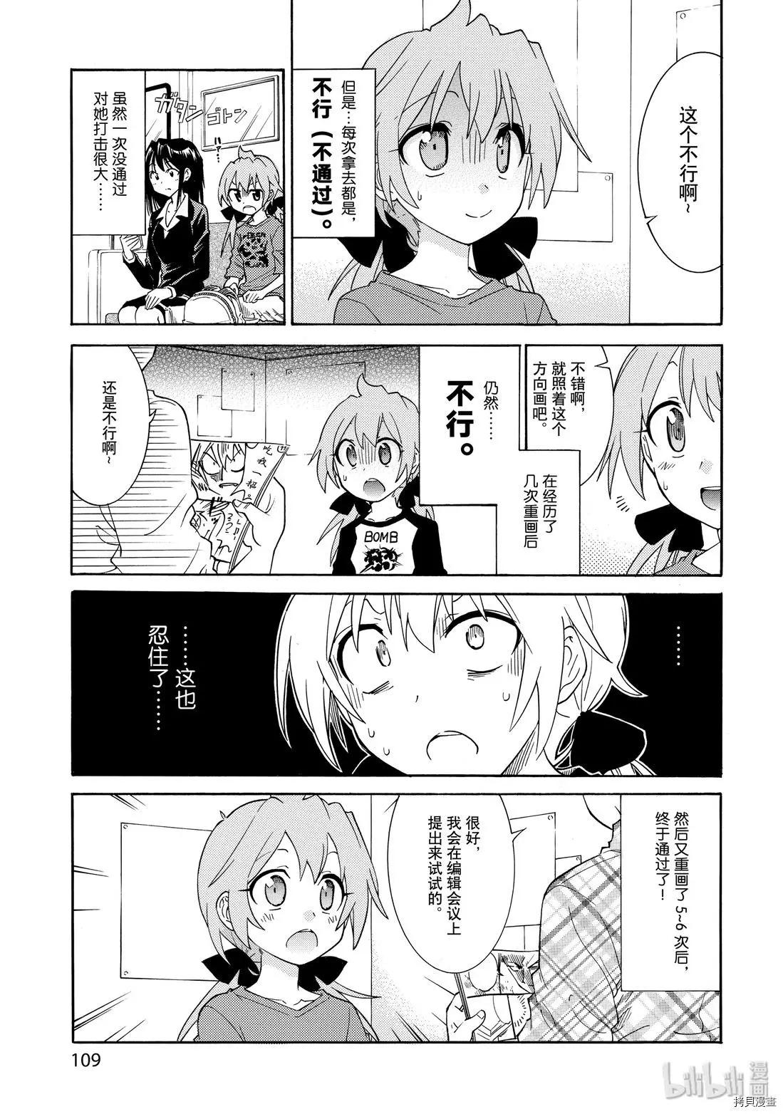 🍟漫画助手的日常 第17话 第4页