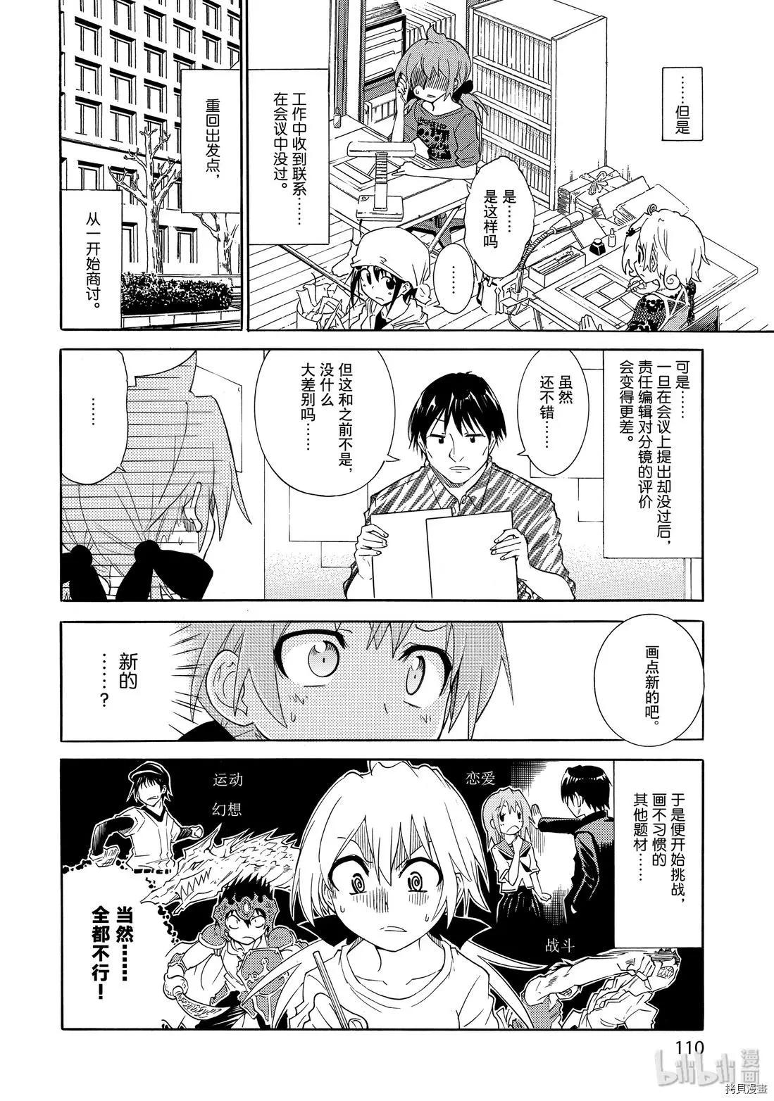 🍟漫画助手的日常 第17话 第5页