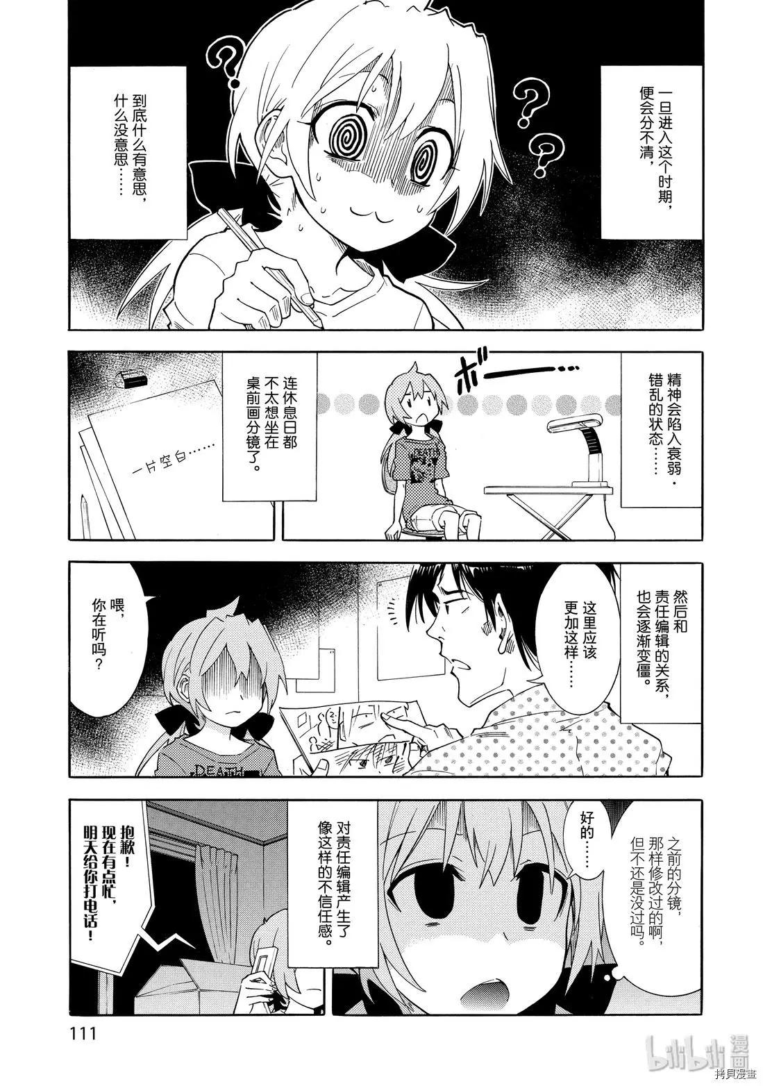 🍟漫画助手的日常 第17话 第6页