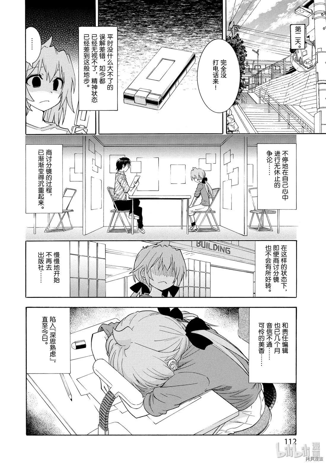 🍟漫画助手的日常 第17话 第7页