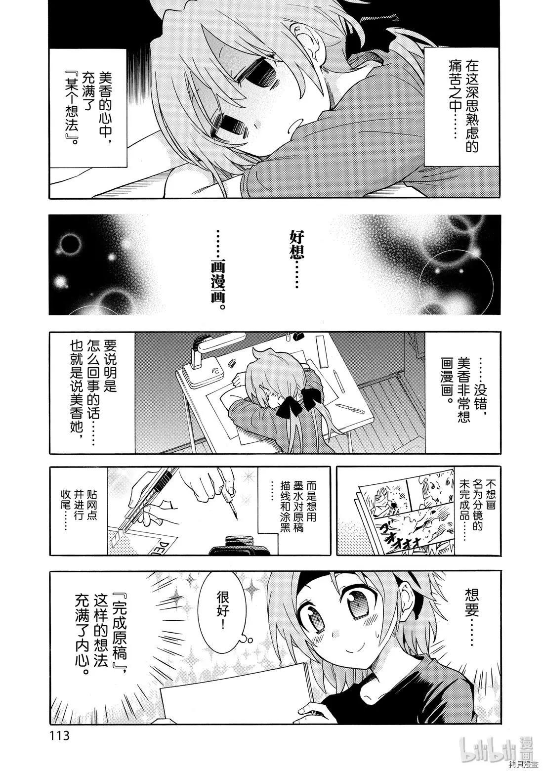 🍟漫画助手的日常 第17话 第8页