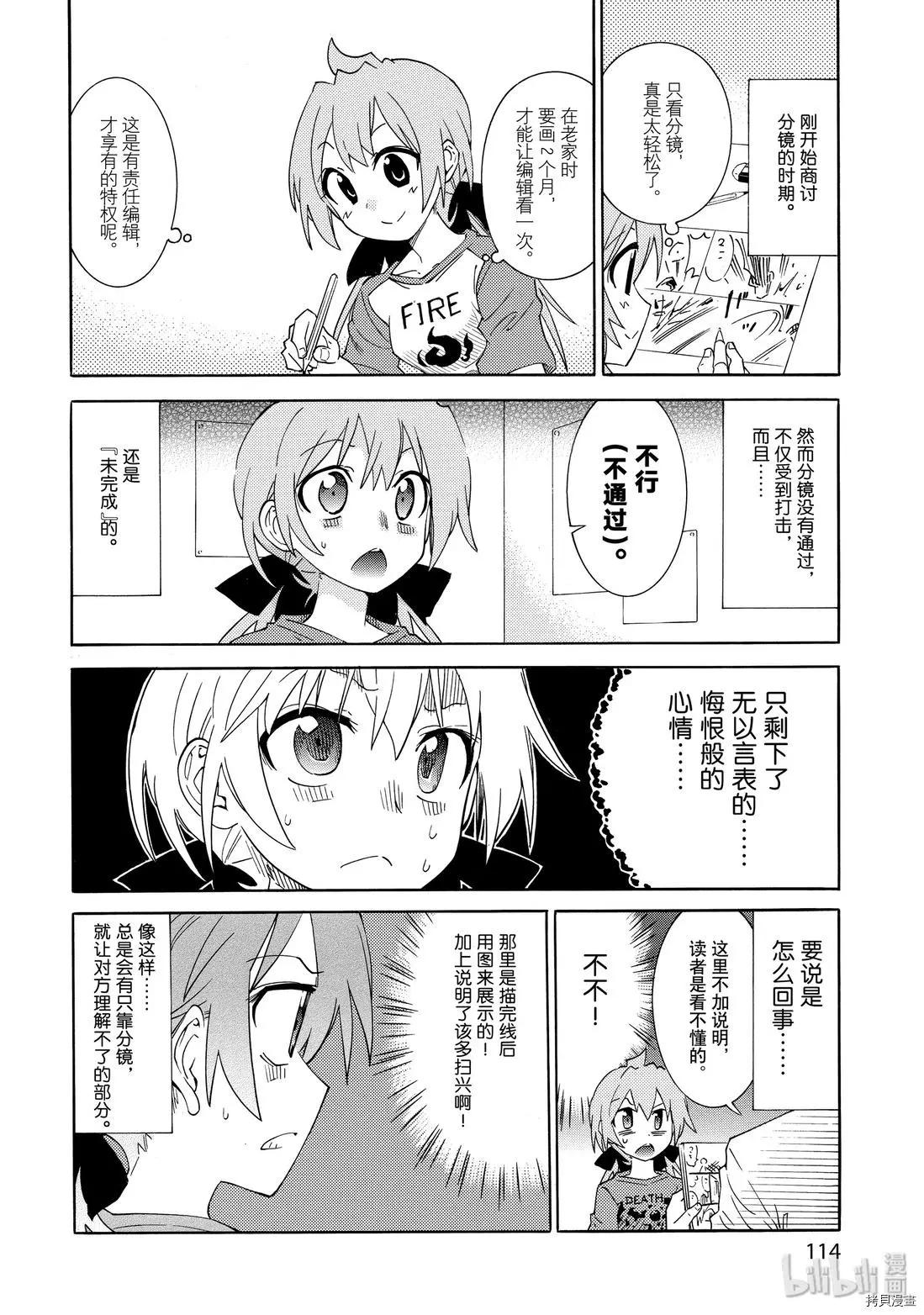 🍟漫画助手的日常 第17话 第9页