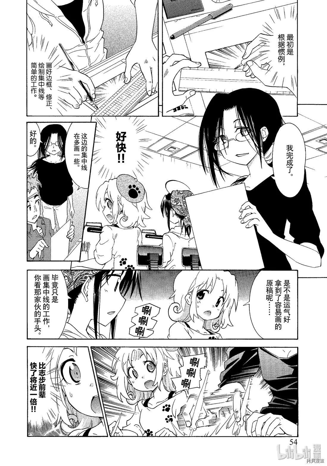 🍟漫画助手的日常 第03话 第10页