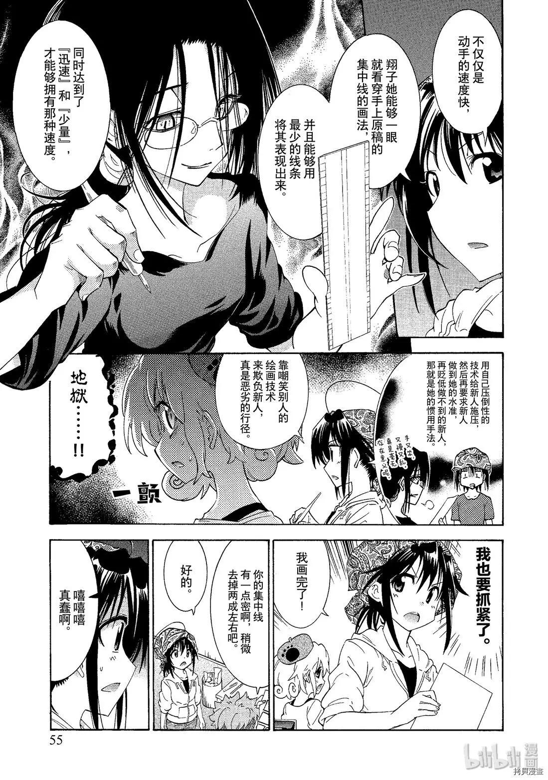 🍟漫画助手的日常 第03话 第11页