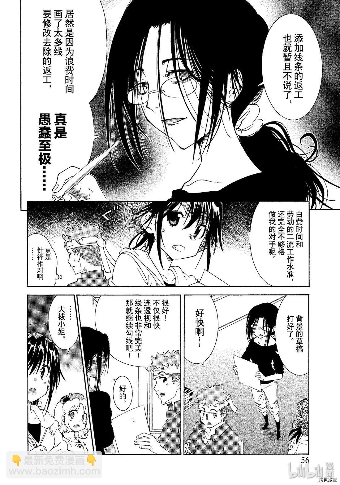 🍟漫画助手的日常 第03话 第12页